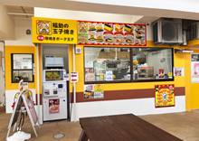 福助の玉子焼き 南城市地域物産館店写真3